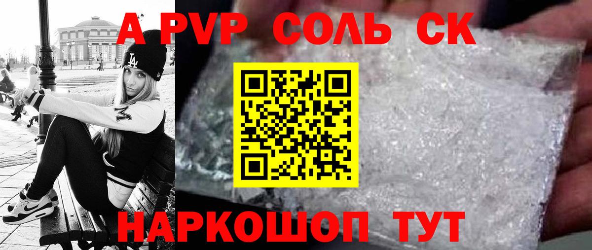 Alpha PVP Соль Жигулёвск