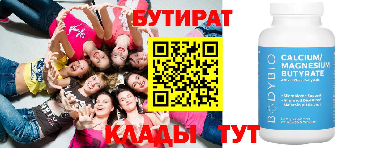 Бутират BDO 33%  Вход с VPN  БУТИРАТ  Жигулёвск 