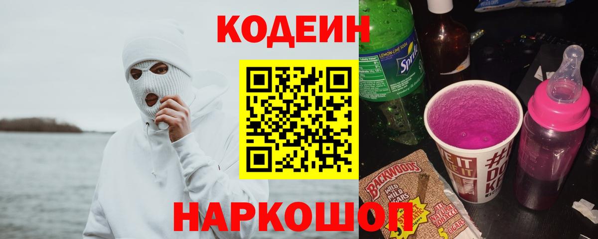 Кодеиновый сироп Lean Purple Drank  Вход с VPN  Кодеиновый сироп Lean напиток Lean (лин)  Жигулёвск 