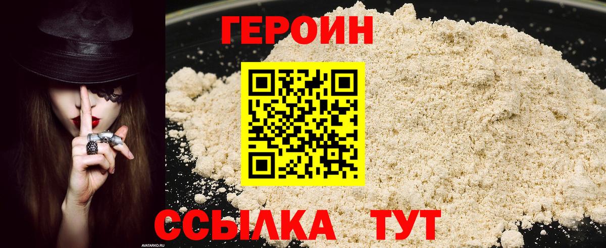 ГЕРОИН белый  Героин  Жигулёвск  Вход с VPN 