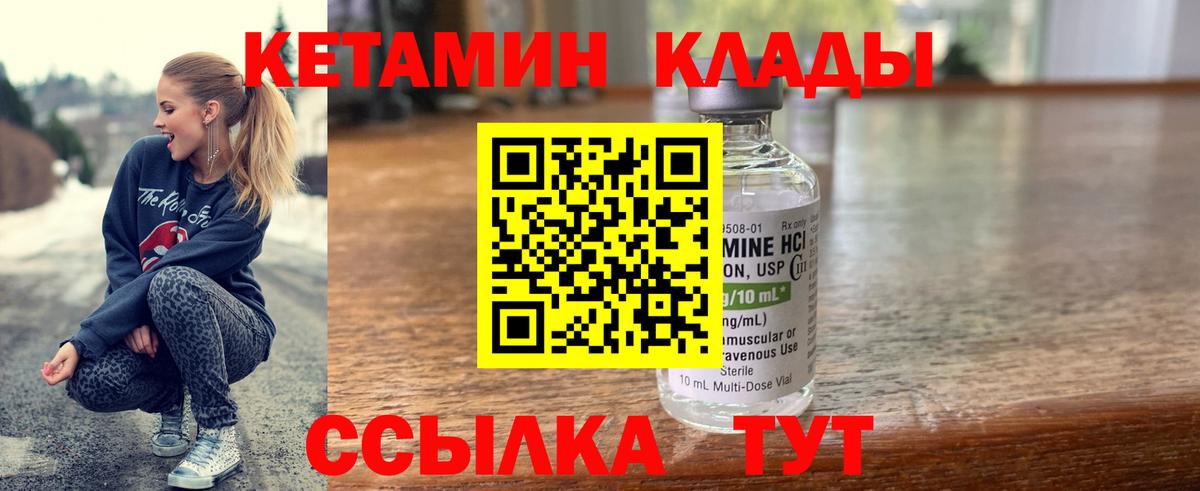 Кетамин ketamine Жигулёвск
