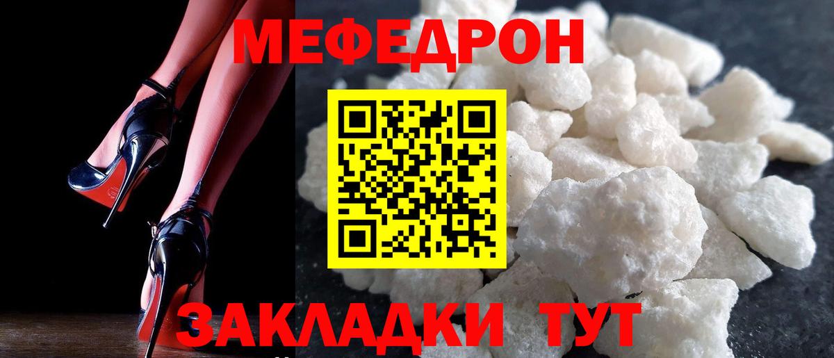 МЯУ-МЯУ мука  МЯУ-МЯУ кристаллы  Мефедрон  Жигулёвск  Вход с VPN  Мефедрон 
