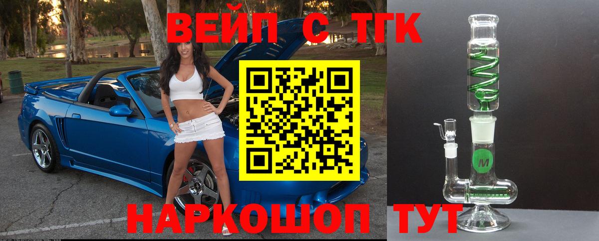 ТГК жижа Жигулёвск
